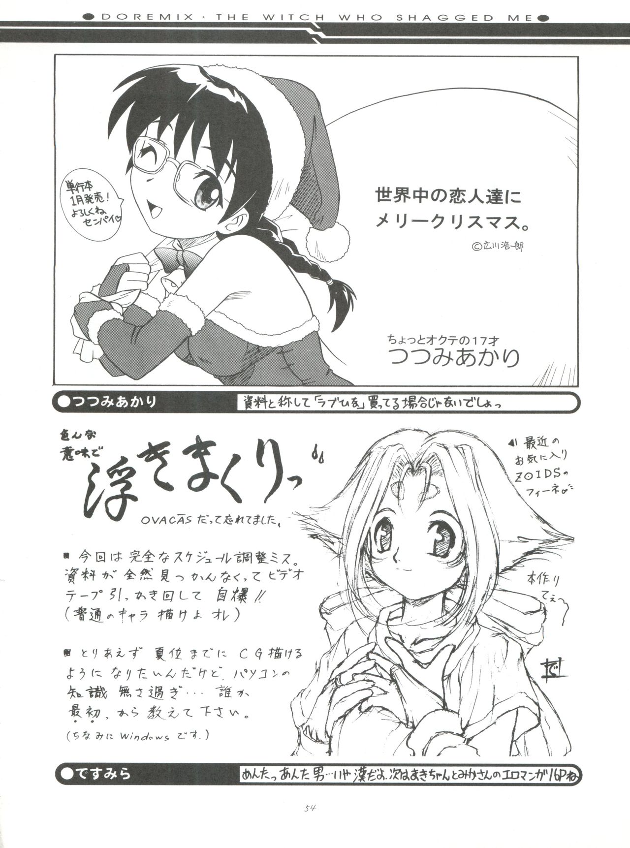 (C57) [OVACAS (広川浩一郎)] ドレミックス デラックス (おジャ魔女どれみ)