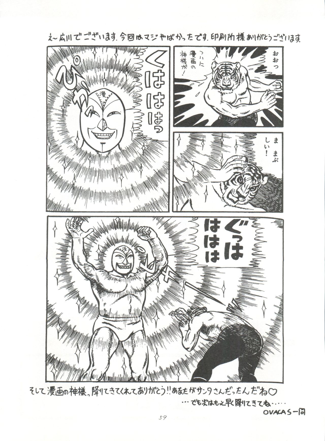 (C57) [OVACAS (広川浩一郎)] ドレミックス デラックス (おジャ魔女どれみ)