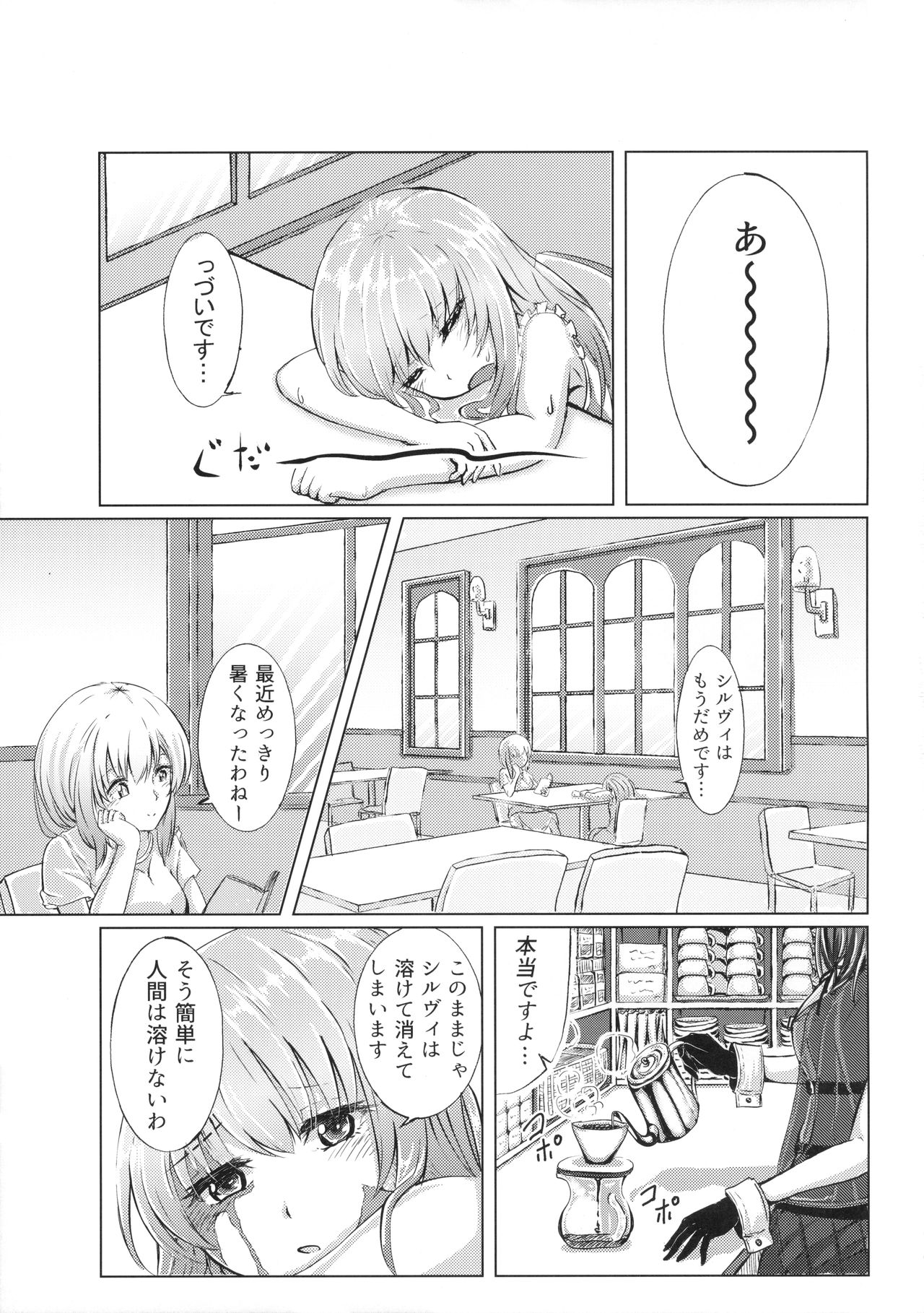 (C90) [てすた厨房 (よろず)] シルヴィに届け。 (奴隷との生活 -Teaching Feeling-)