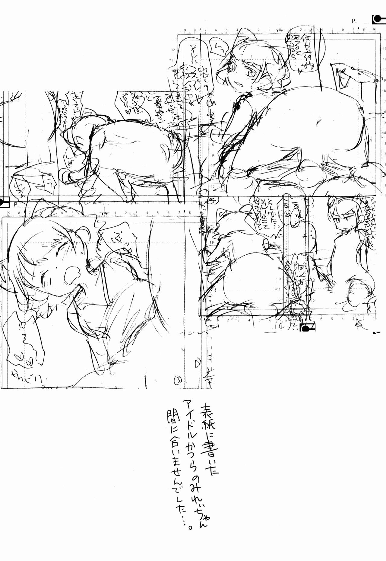 (C90) [有歯女陰 (廣田眞胤)] みれぃちゃんとラブラブ肉棒射精編 (プリパラ)