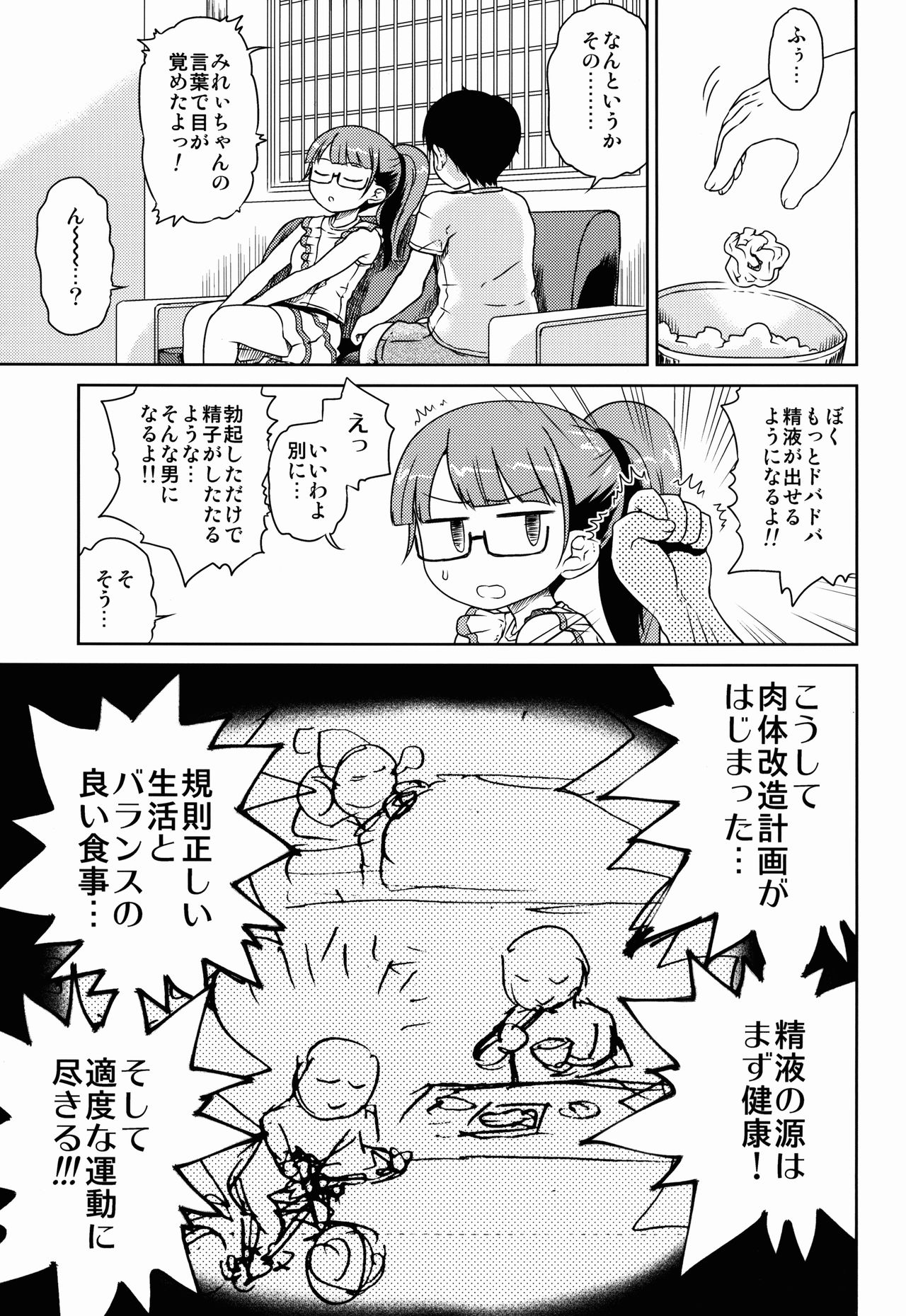 (C90) [有歯女陰 (廣田眞胤)] みれぃちゃんとラブラブ肉棒射精編 (プリパラ)