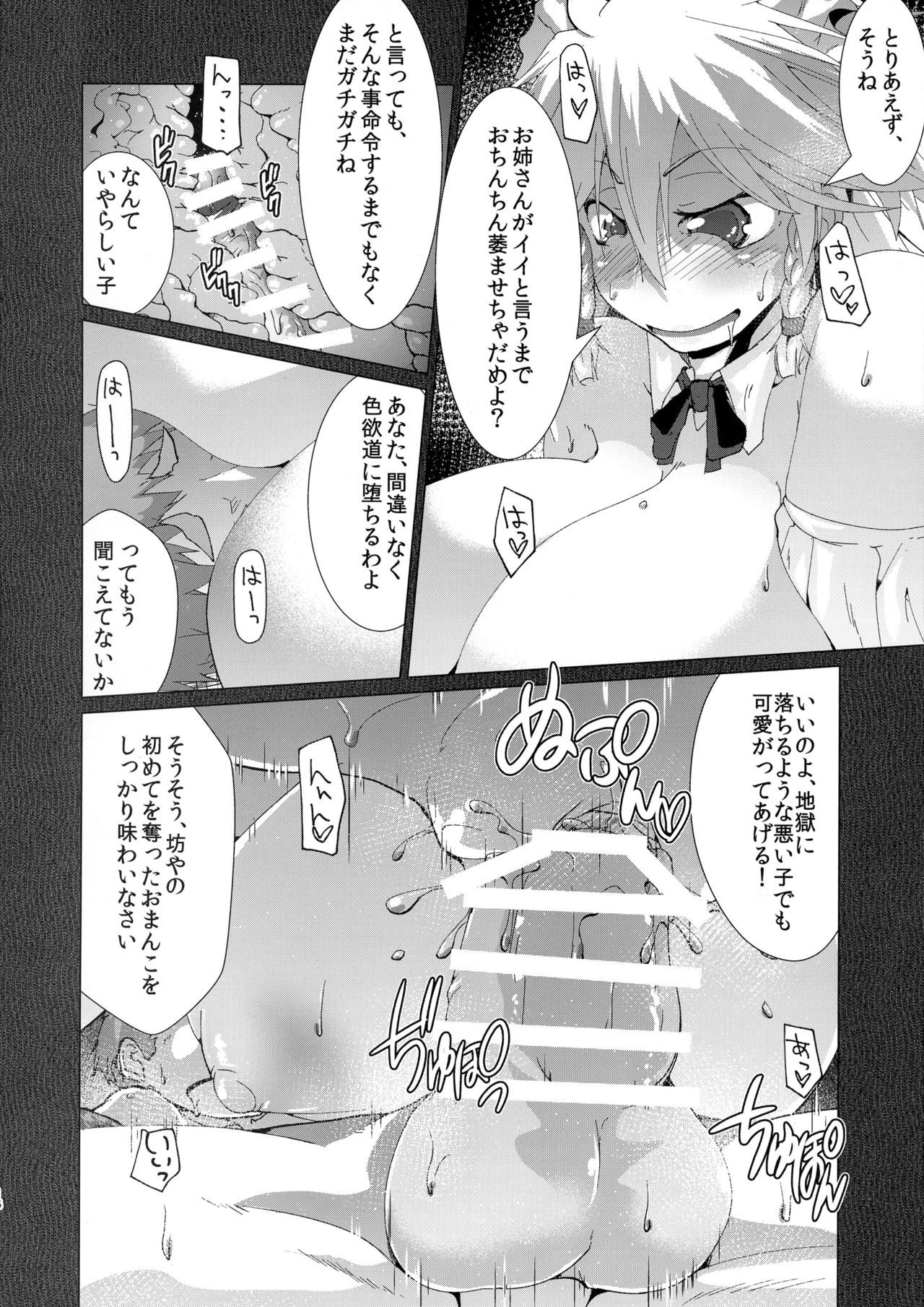 (C90) [寺岡デジタルワークス (遠藤辰己)] 怪奇!悪魔の犬チュパサクヤ (東方Project)