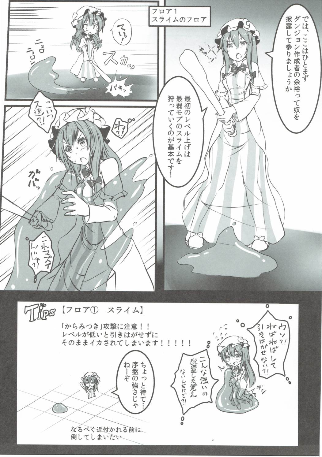 (秋季例大祭3) [もなかうどん (モニカノ)] パチュリーがエロダンジョンで酷い目に遭う本 (東方Project)