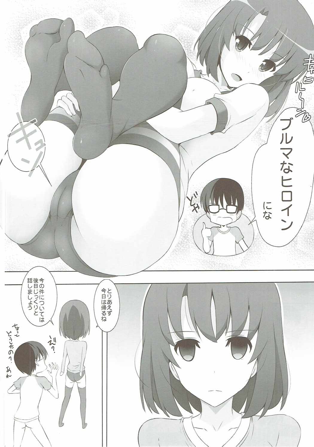 (C88) [リバ島 (矢島Index)] ブルマな彼女の育て方 (冴えない彼女の育てかた)