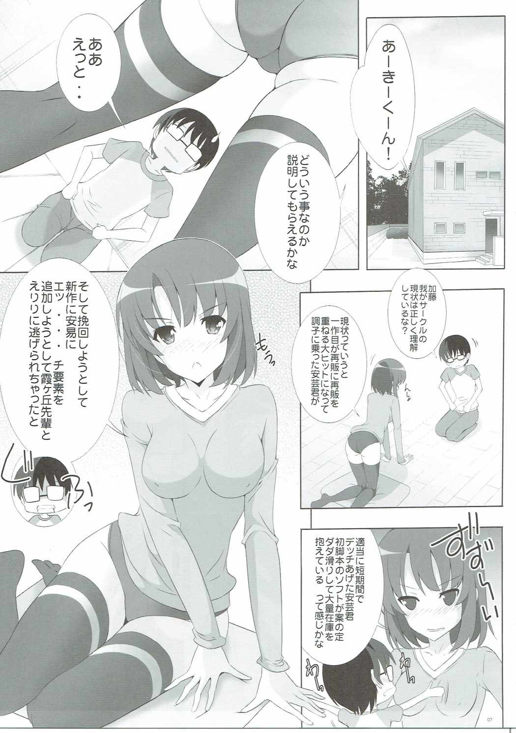 (C88) [リバ島 (矢島Index)] ブルマな彼女の育て方 (冴えない彼女の育てかた)