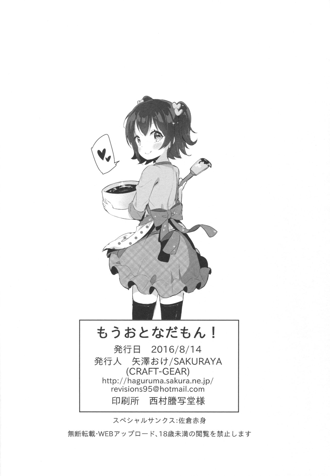 (C90) [CRAFT-GEAR (矢澤おけ)] もうおとなだもん! (アイドルマスター シンデレラガールズ)