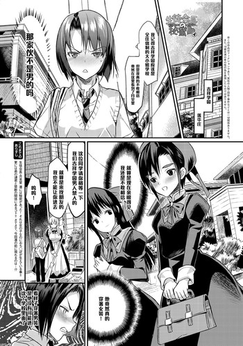 [コインRAND] 生徒会長の秘蜜❤ 4 (COMIC アンスリウム 027 2015年7月号) [中国翻訳] [DL版]