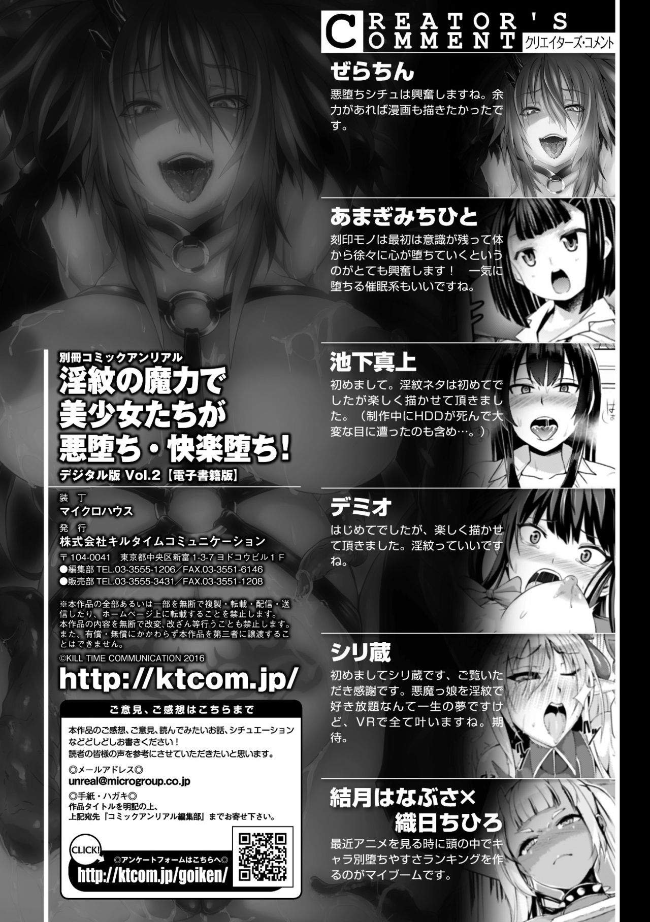 [アンソロジー] 別冊コミックアンリアル 淫紋の魔力で美少女たちが悪堕ち・快楽堕ち! Vol.2 [DL版]