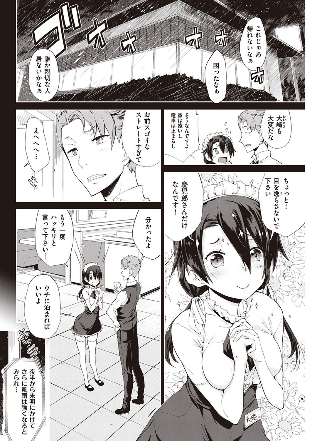 COMIC 失楽天 2016年11月号 [DL版]