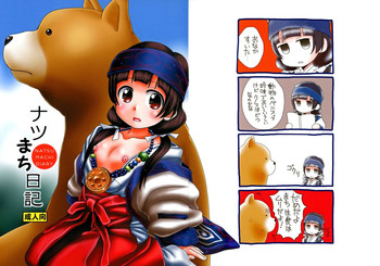 (C90) [HEARTS & CRUSTS (七名菜奈)] ナツまち日記 (くまみこ)