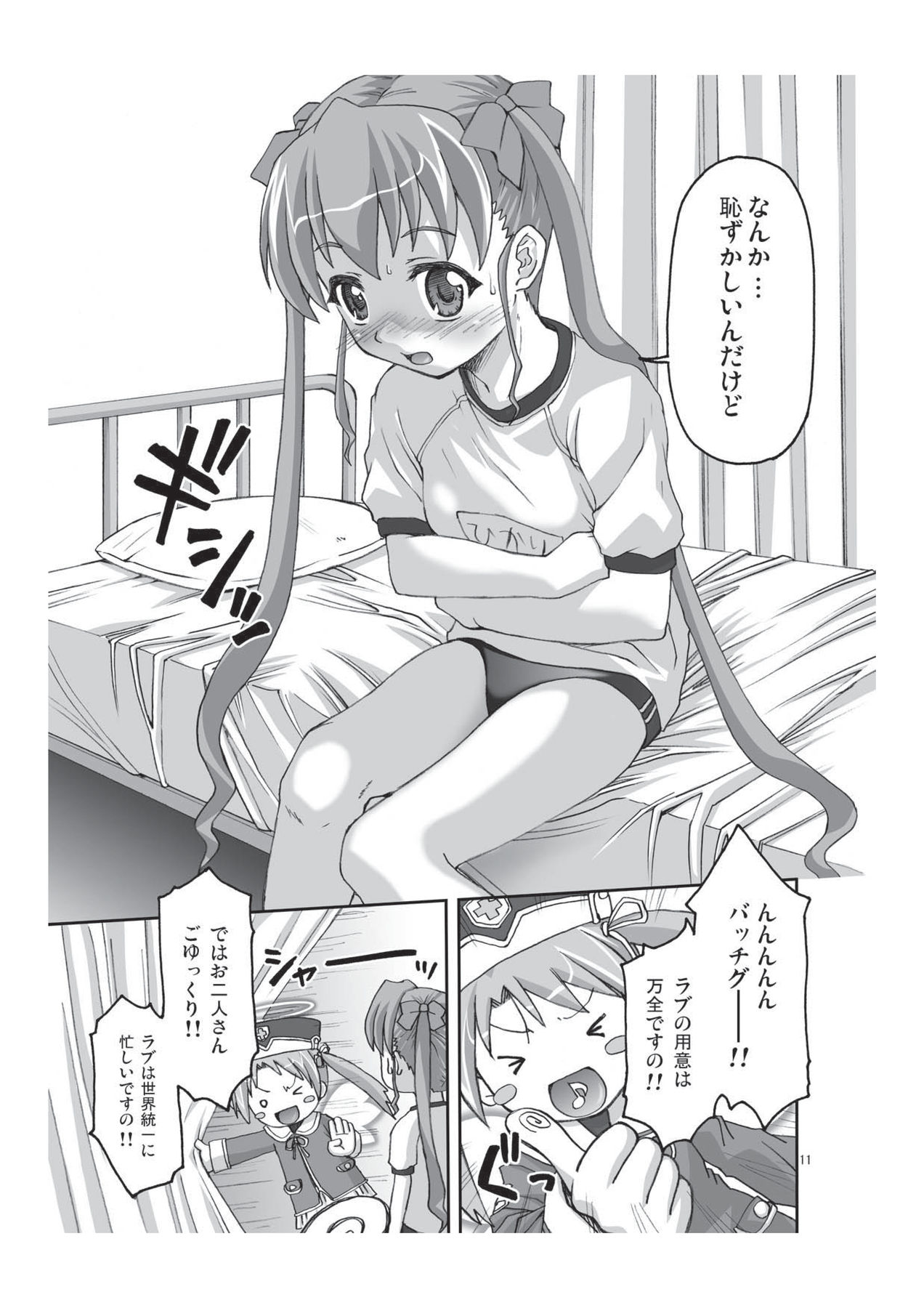 [あっぷるきゃっと (ぽてころ)] Tech Tree (魔界天使ジブリール) [DL版]