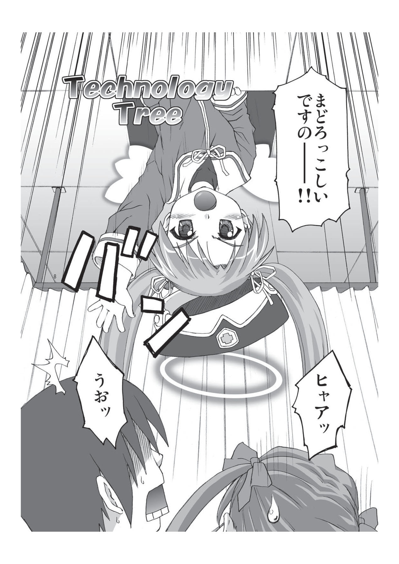 [あっぷるきゃっと (ぽてころ)] Tech Tree (魔界天使ジブリール) [DL版]