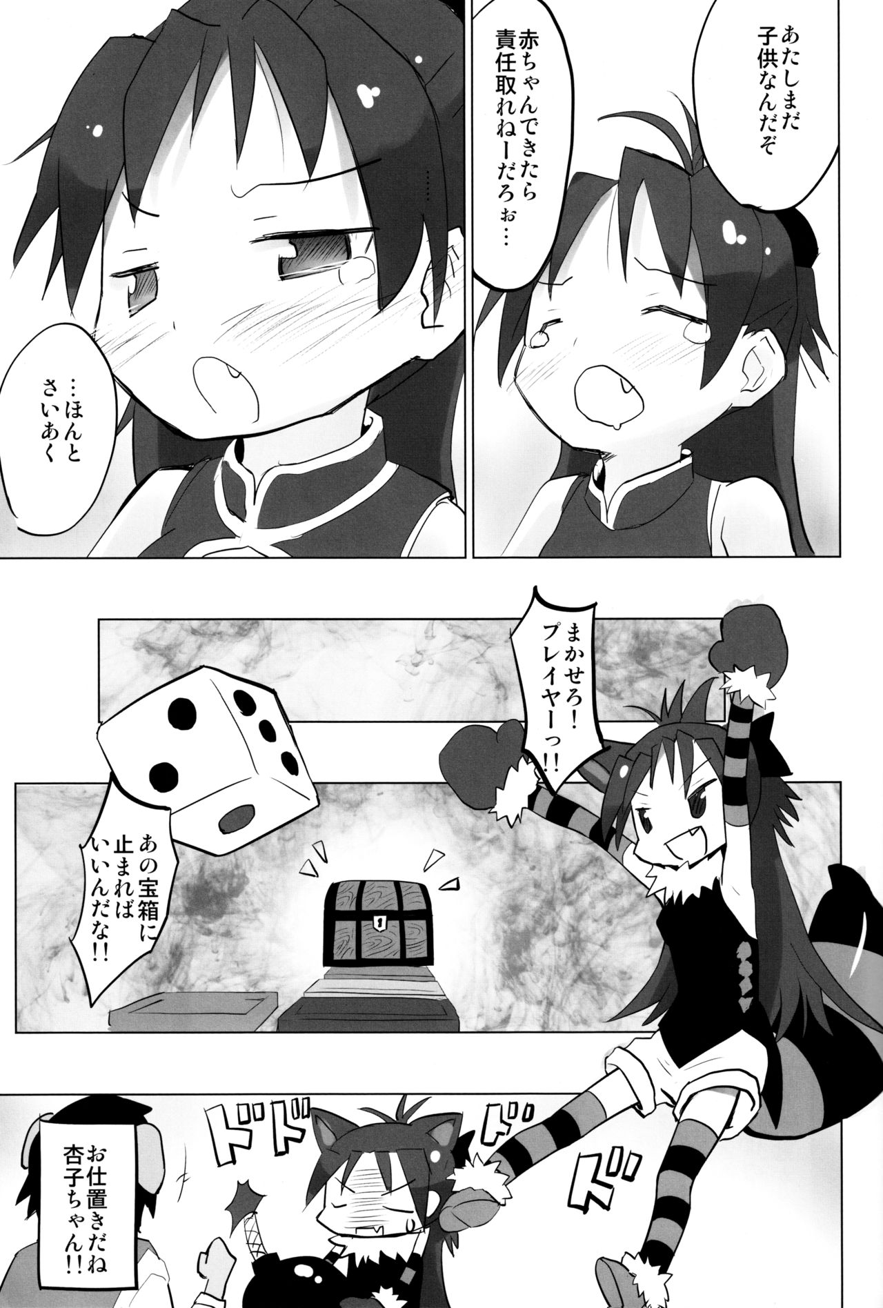 (COMIC1☆7) [■■■たんぽぽ■■■ (あんしんママ)] まどオンの世界だとおっさんは魔法少女で素直な杏子ちゃんを連れ回して罪悪感勃起 (魔法少女まどか☆マギカ)