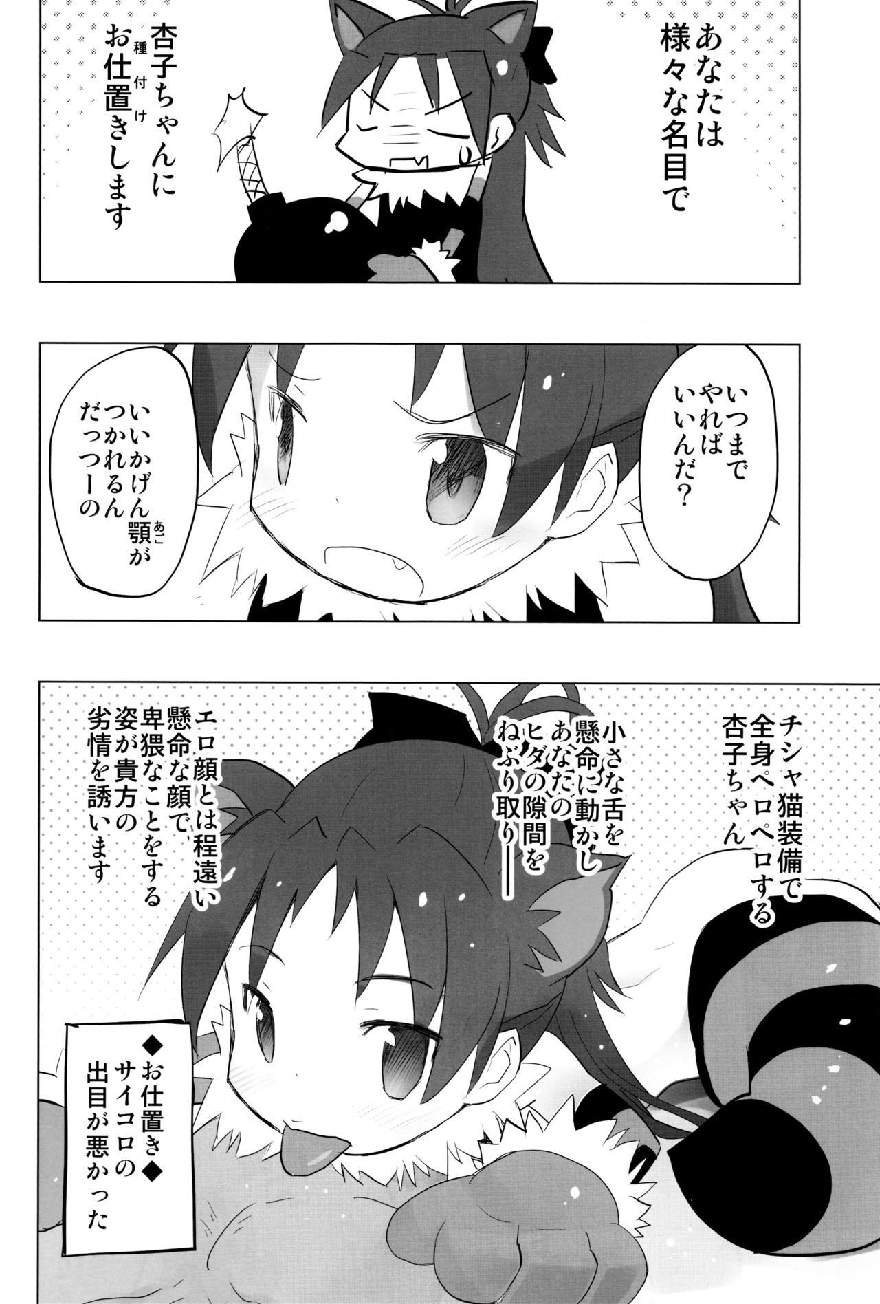 (COMIC1☆7) [■■■たんぽぽ■■■ (あんしんママ)] まどオンの世界だとおっさんは魔法少女で素直な杏子ちゃんを連れ回して罪悪感勃起 (魔法少女まどか☆マギカ)