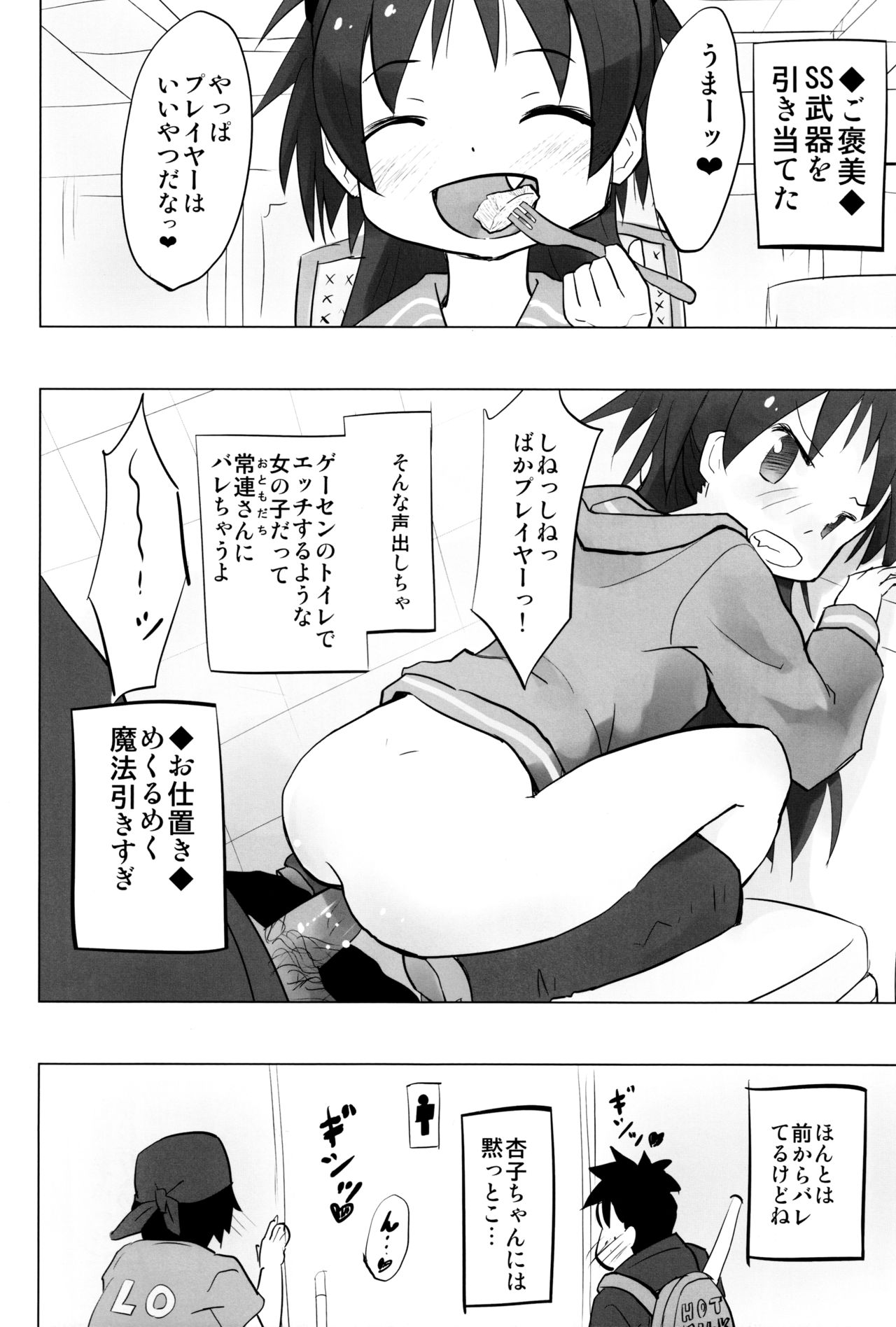 (COMIC1☆7) [■■■たんぽぽ■■■ (あんしんママ)] まどオンの世界だとおっさんは魔法少女で素直な杏子ちゃんを連れ回して罪悪感勃起 (魔法少女まどか☆マギカ)