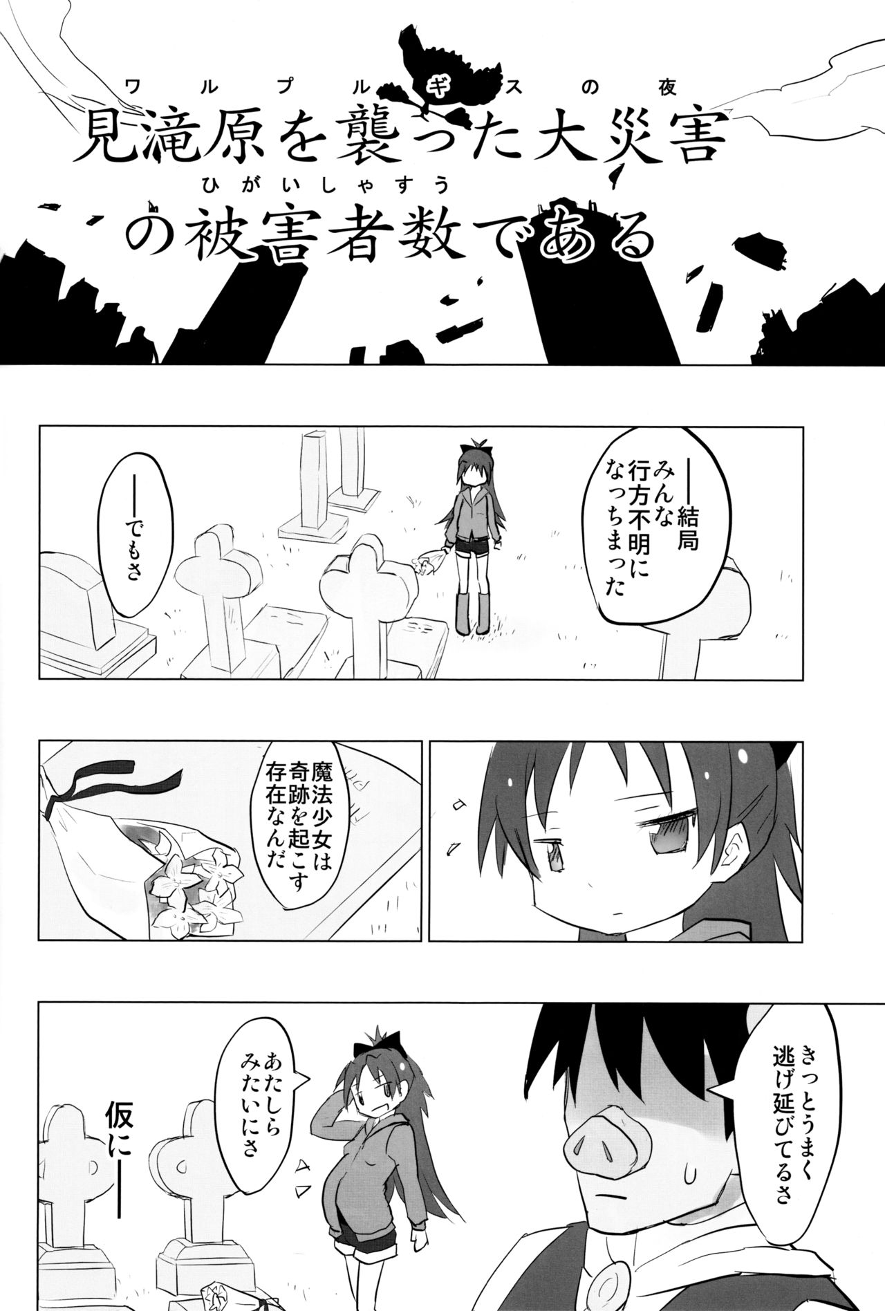 (COMIC1☆7) [■■■たんぽぽ■■■ (あんしんママ)] まどオンの世界だとおっさんは魔法少女で素直な杏子ちゃんを連れ回して罪悪感勃起 (魔法少女まどか☆マギカ)