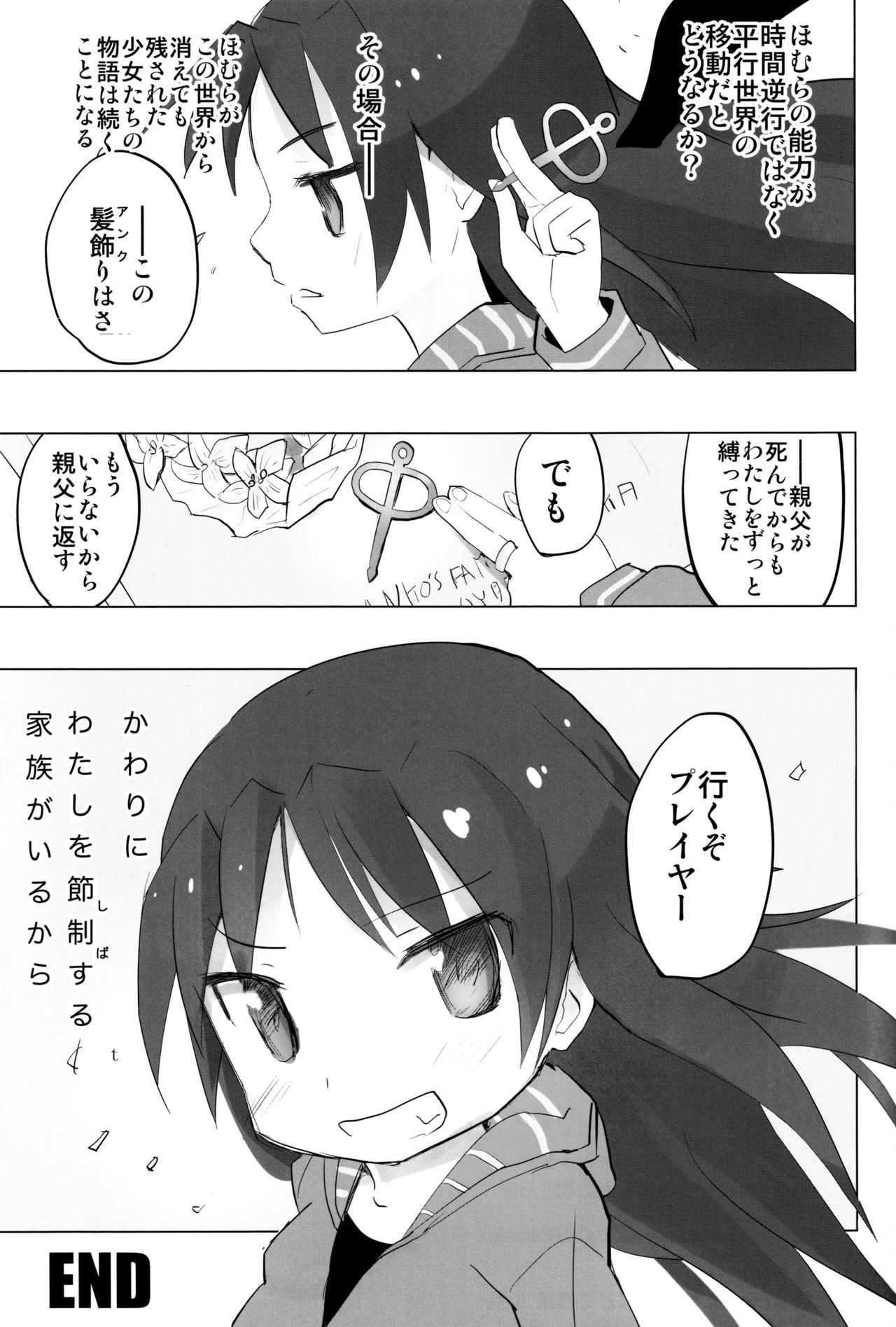 (COMIC1☆7) [■■■たんぽぽ■■■ (あんしんママ)] まどオンの世界だとおっさんは魔法少女で素直な杏子ちゃんを連れ回して罪悪感勃起 (魔法少女まどか☆マギカ)