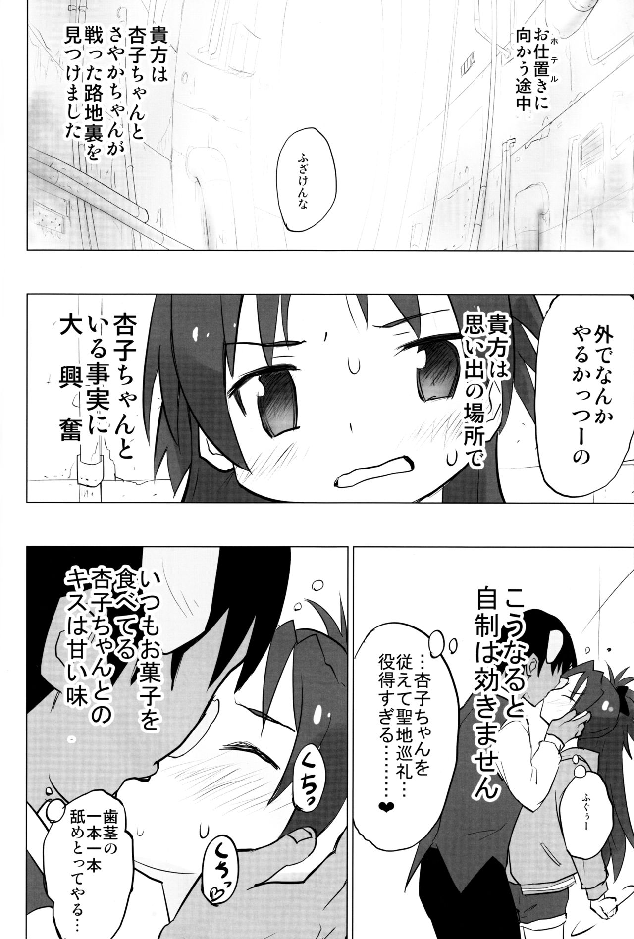 (COMIC1☆7) [■■■たんぽぽ■■■ (あんしんママ)] まどオンの世界だとおっさんは魔法少女で素直な杏子ちゃんを連れ回して罪悪感勃起 (魔法少女まどか☆マギカ)
