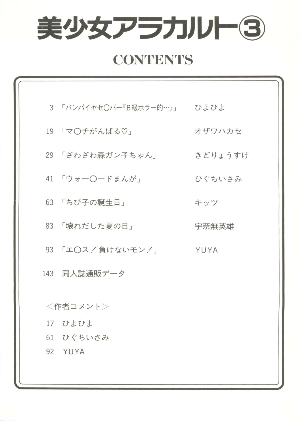 [アンソロジー] 同人アンソロジー美少女アラカルト3 (よろず)