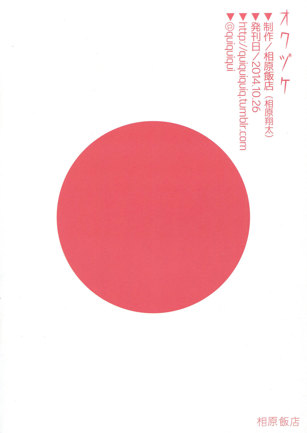 (サンクリ65) [相原飯店 (相原翔太)] 駆逐艦をちんぽでやっつける本 (艦隊これくしょん -艦これ-)