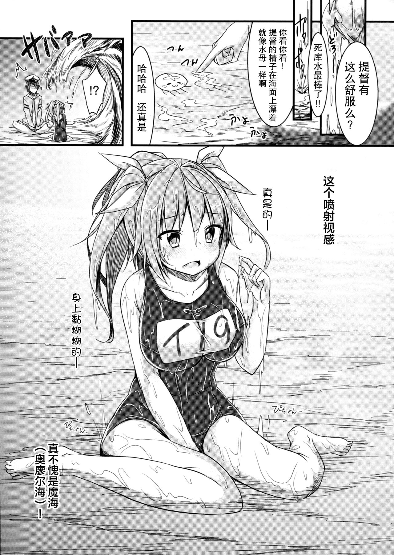 (C89) [鎖の幼女 (雪味あいりす)] イクと一緒にオリョクルイクのっ!! 2 (艦隊これくしょん -艦これ-) [中国翻訳]