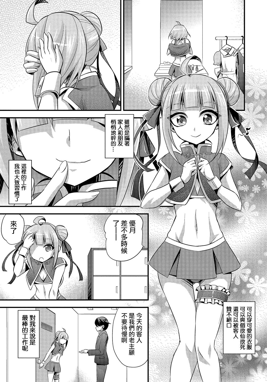 [快刀ゆーひ] 内緒のお仕事 (オトコのコHEAVEN Vol.24) [中国翻訳]