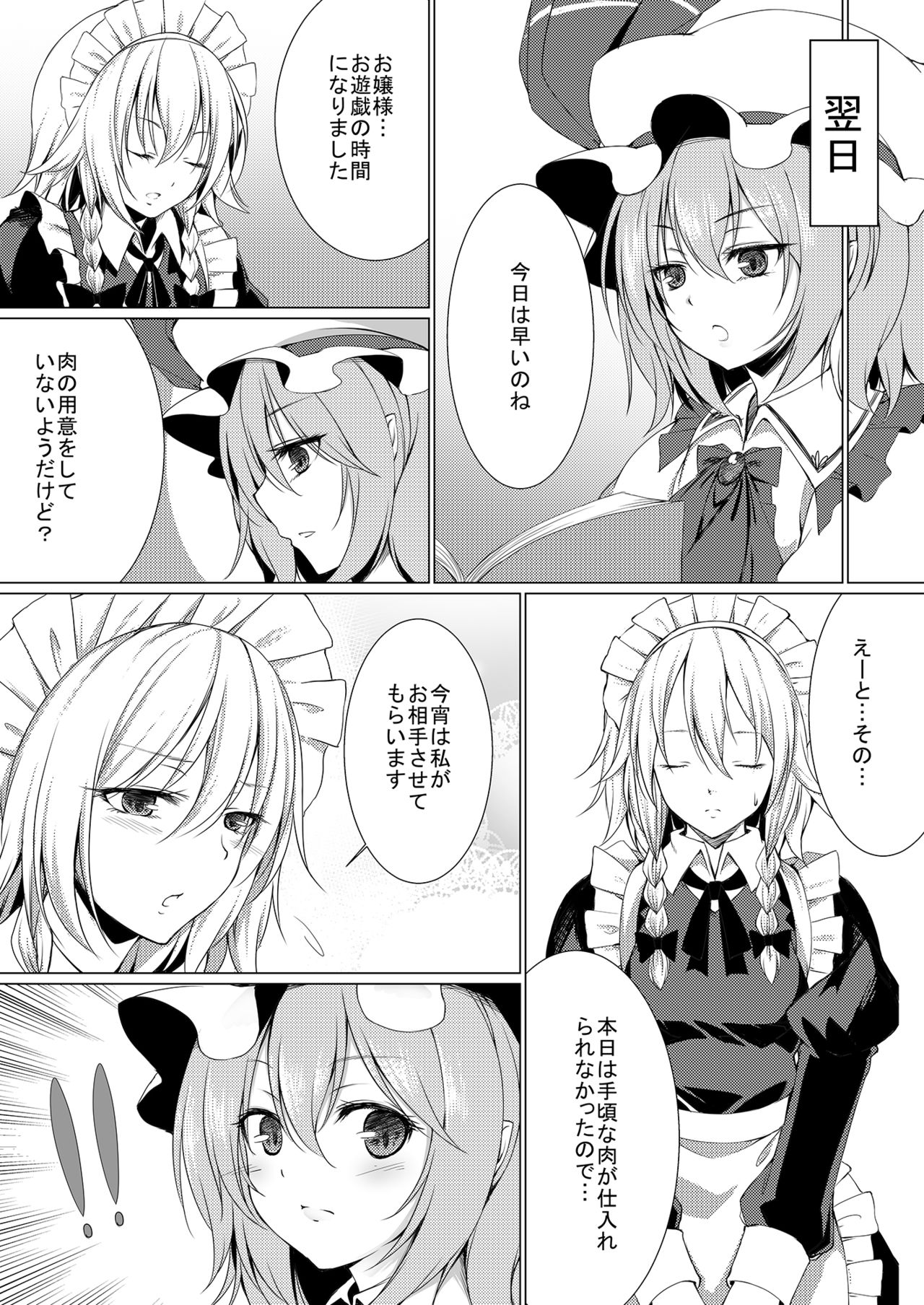 [胡蝶夢 (泡沫)] お嬢様とお戯れ (東方Project) [DL版]