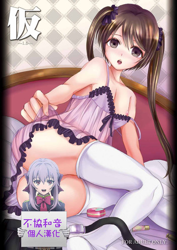 [GJ-X (yk)] 仮 -1.5- [中国翻訳] [DL版]