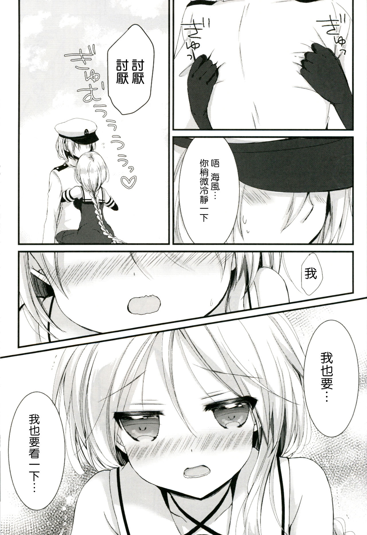 (C89) [苺砲 (しらいちご)] ウミカゼノホント (艦隊これくしょん -艦これ-) [中国翻訳]