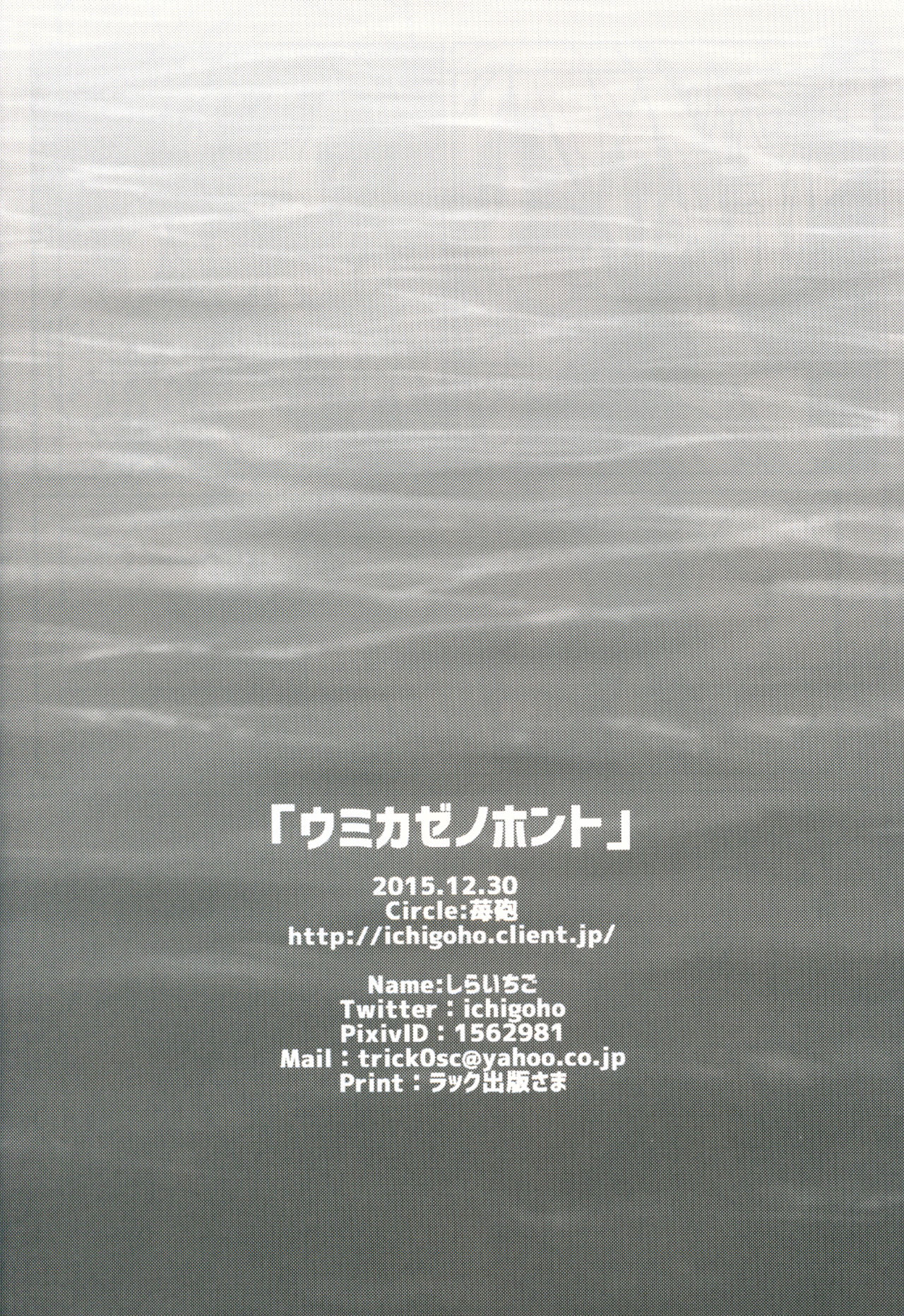 (C89) [苺砲 (しらいちご)] ウミカゼノホント (艦隊これくしょん -艦これ-) [中国翻訳]