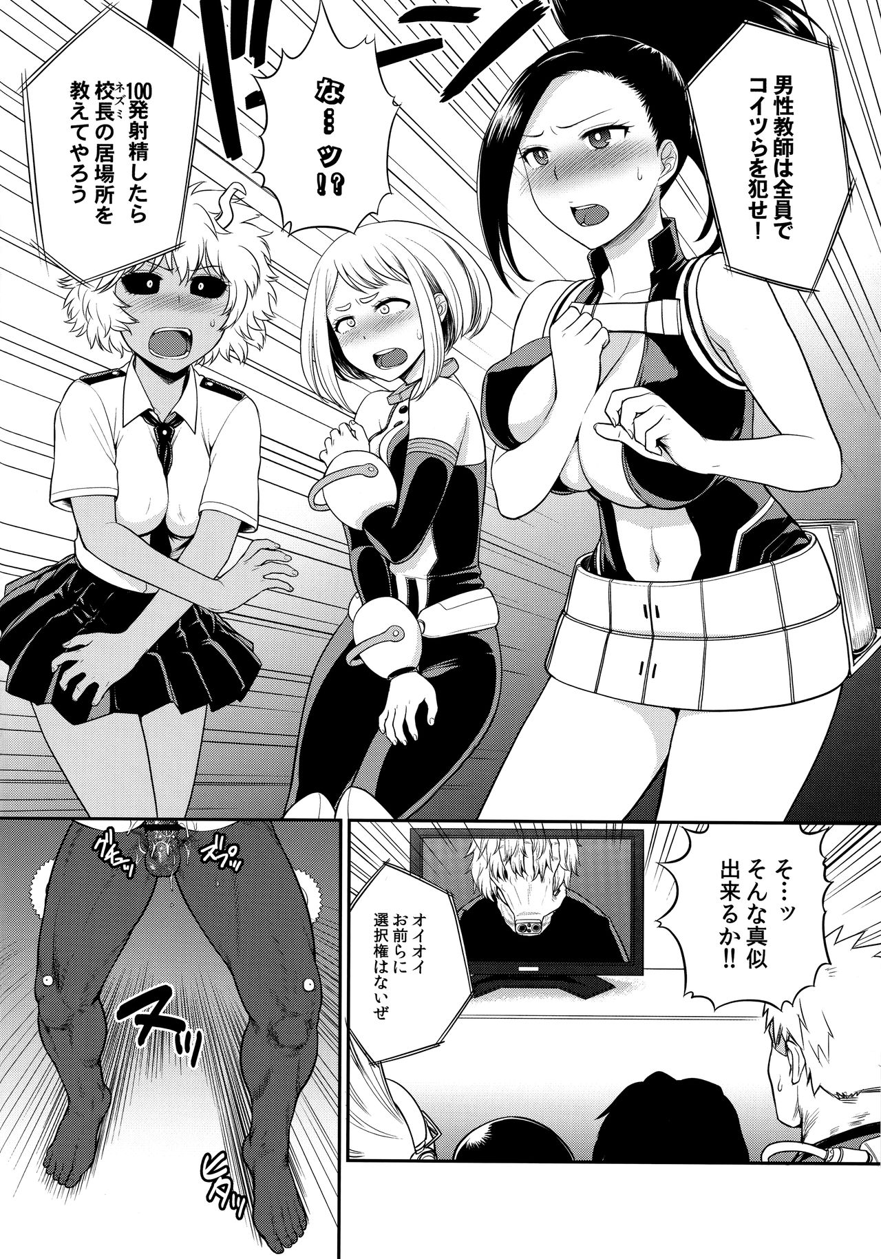 (C90) [新日本ペプシ党 (さんぢぇるまん・猿)] MY GANGBANG ACADEMIA (僕のヒーローアカデミア)