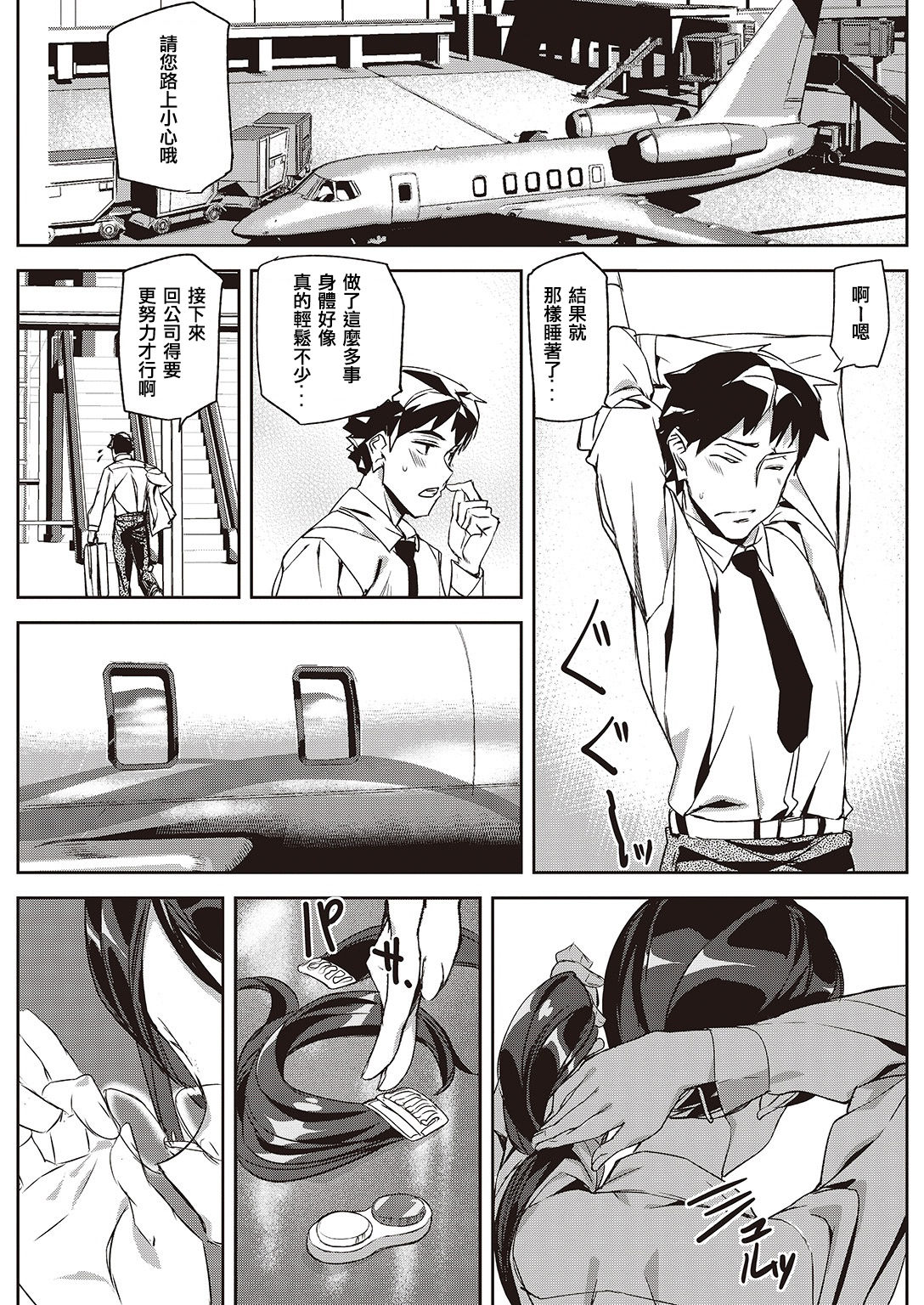 [アシオミマサト] リラックスフライト (COMIC 快楽天 2016年11月号) [中国翻訳] [DL版]