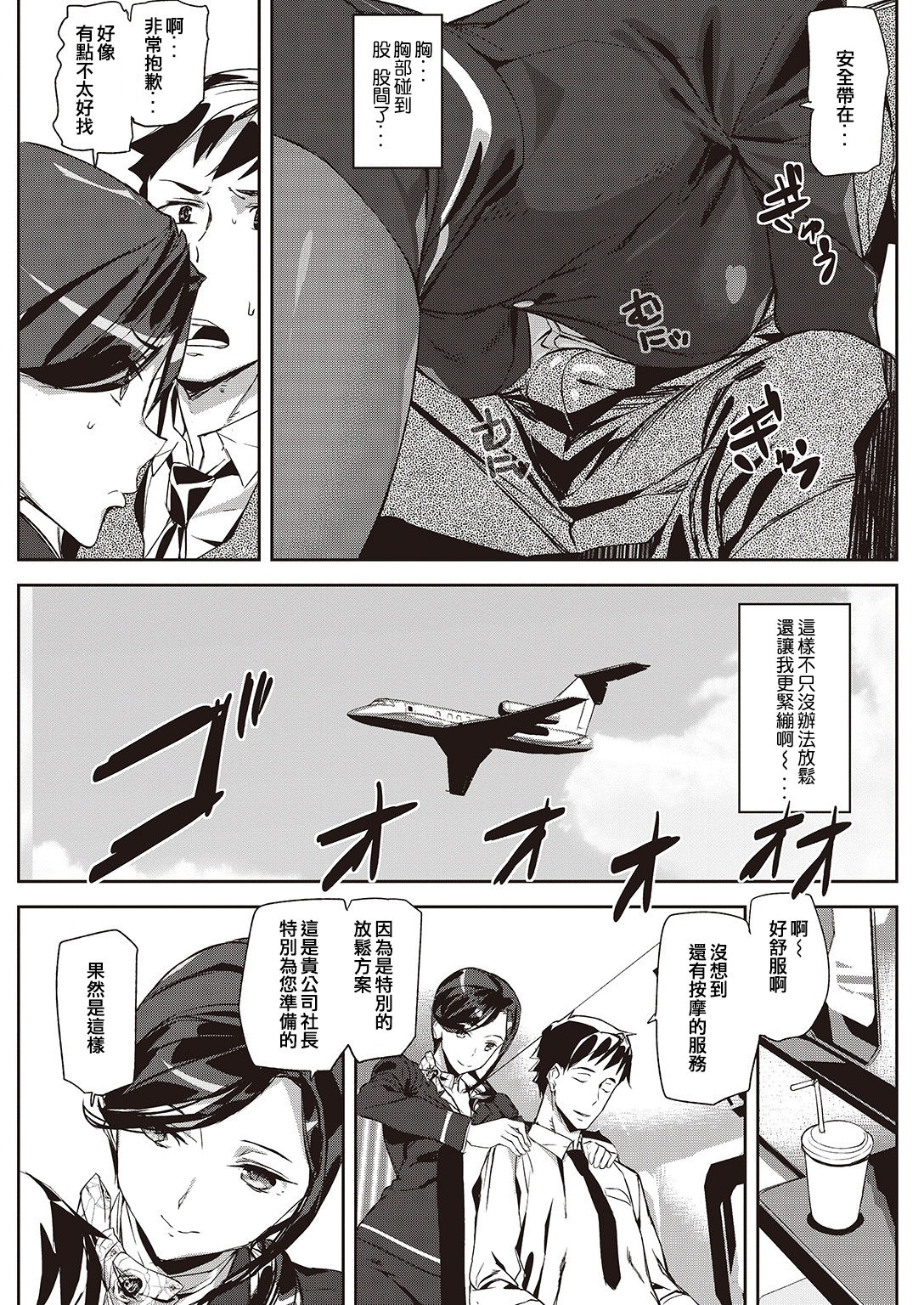 [アシオミマサト] リラックスフライト (COMIC 快楽天 2016年11月号) [中国翻訳] [DL版]