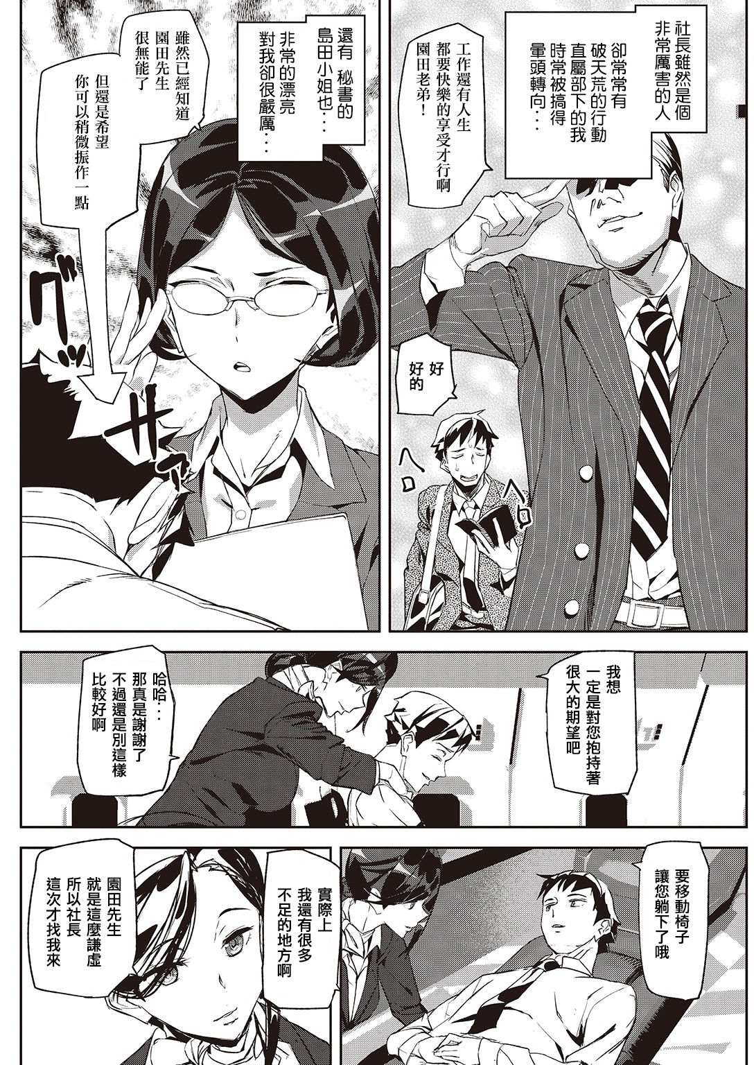 [アシオミマサト] リラックスフライト (COMIC 快楽天 2016年11月号) [中国翻訳] [DL版]