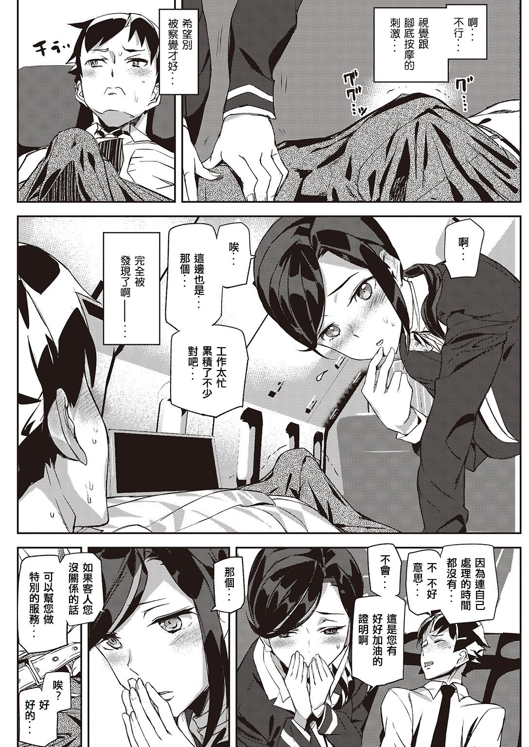 [アシオミマサト] リラックスフライト (COMIC 快楽天 2016年11月号) [中国翻訳] [DL版]