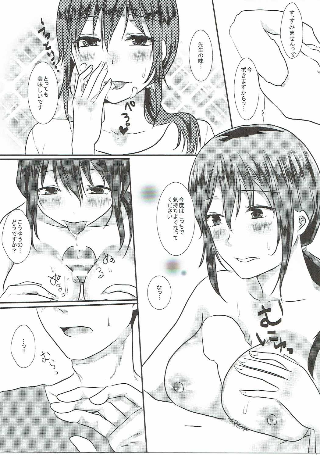 (こみトレ28) [めれんげ (くまのこたろ)] 小鳥ちゃんと甘々 (甘々と稲妻)