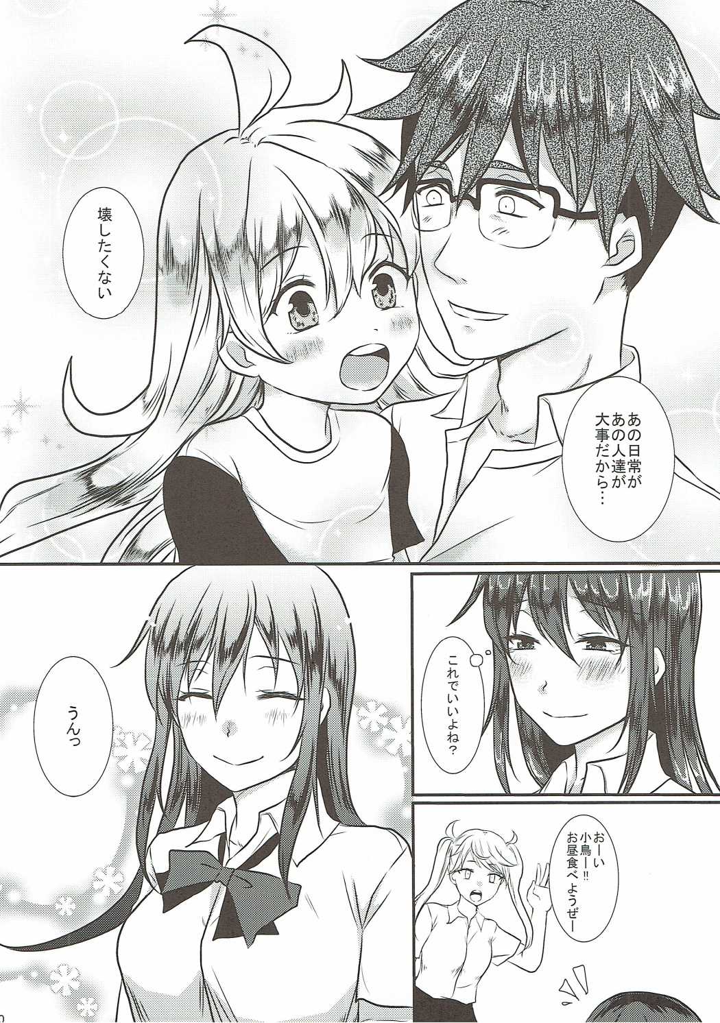 (こみトレ28) [めれんげ (くまのこたろ)] 小鳥ちゃんと甘々 (甘々と稲妻)