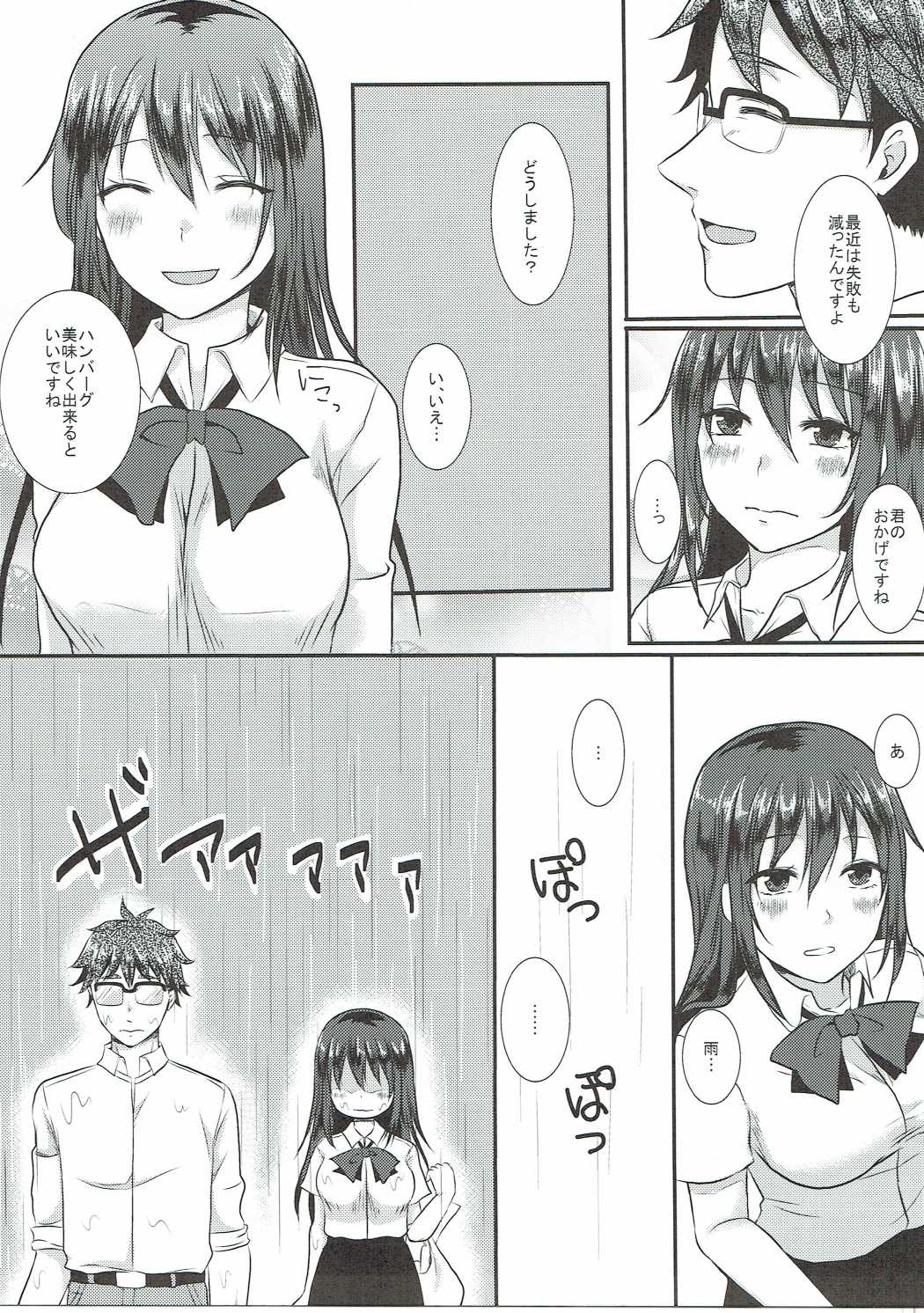 (こみトレ28) [めれんげ (くまのこたろ)] 小鳥ちゃんと甘々 (甘々と稲妻)