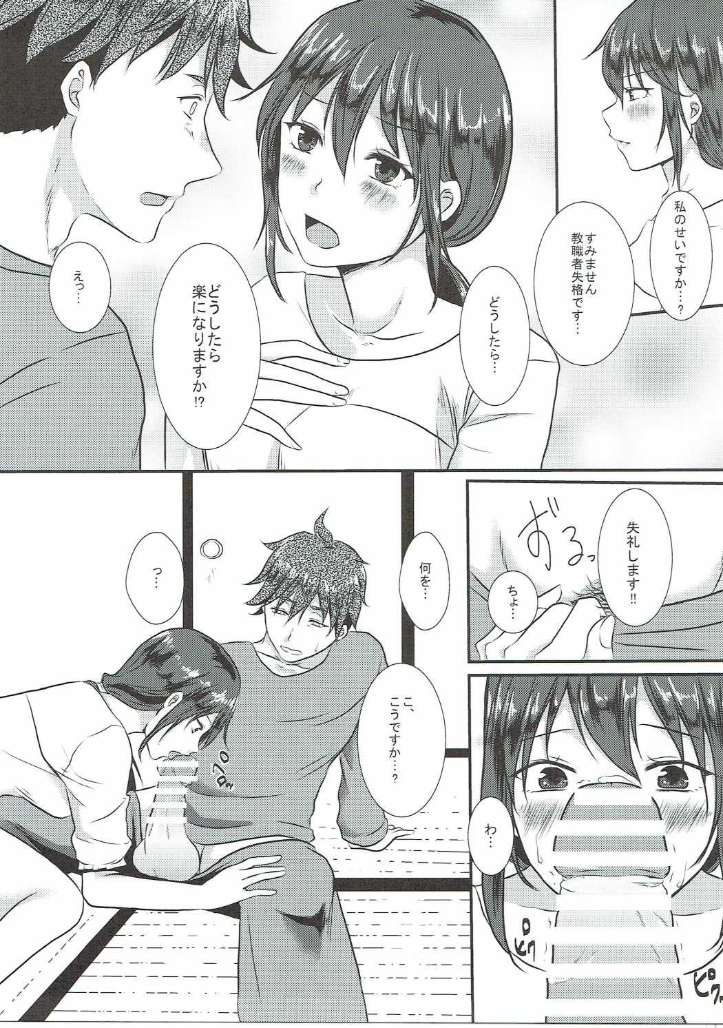 (こみトレ28) [めれんげ (くまのこたろ)] 小鳥ちゃんと甘々 (甘々と稲妻)