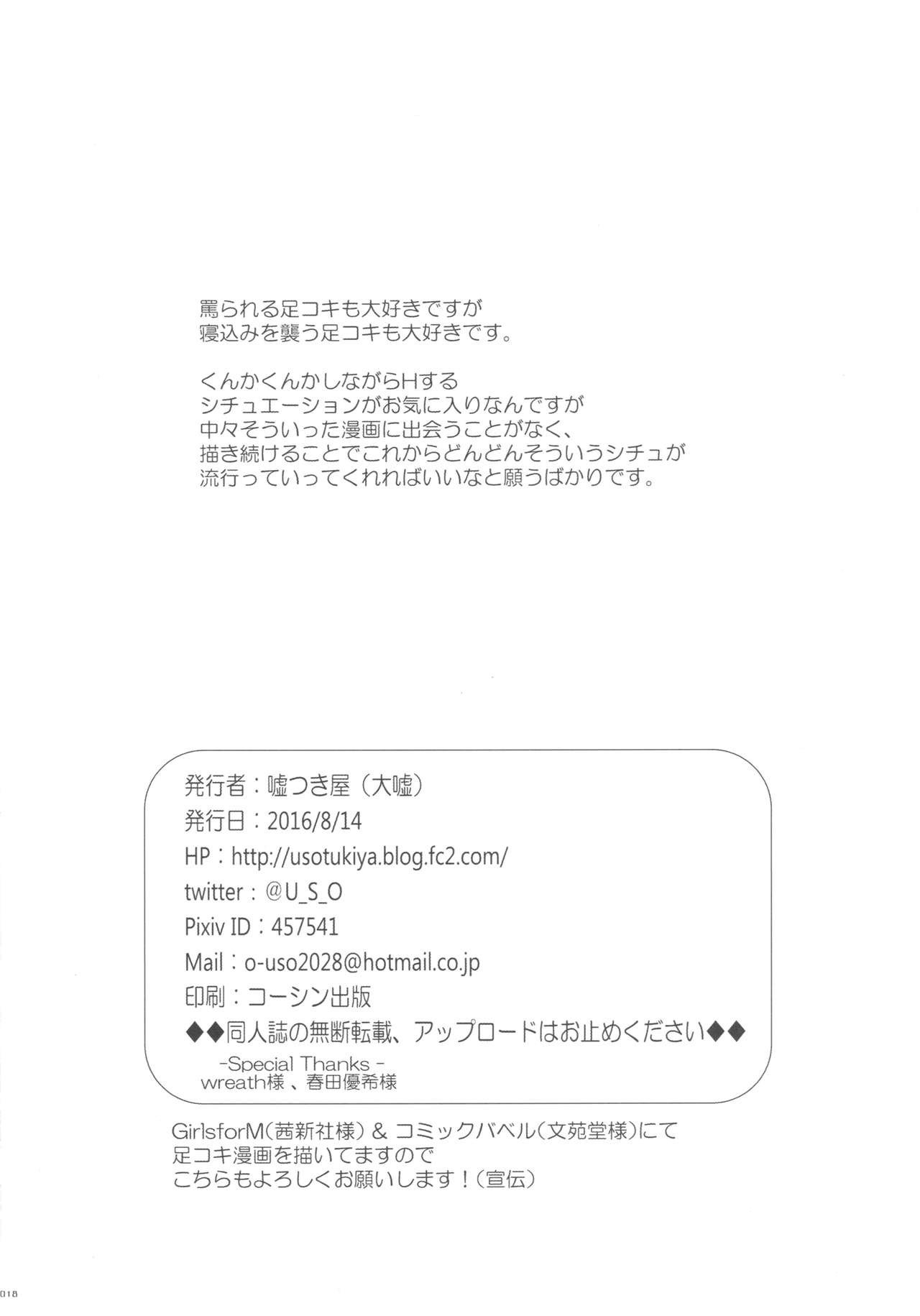 (C90) [嘘つき屋 (大嘘)] なつのげんていぼん 2016