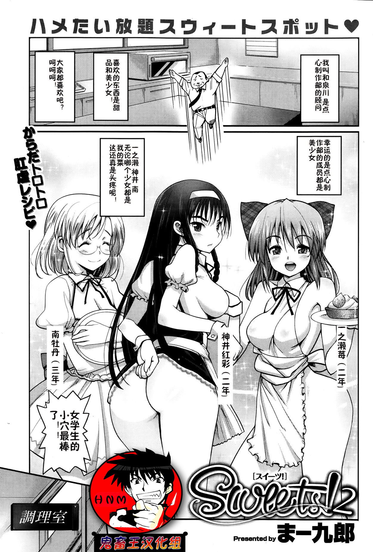 [まー九郎] Sweets! 第1-2話 [中国翻訳]
