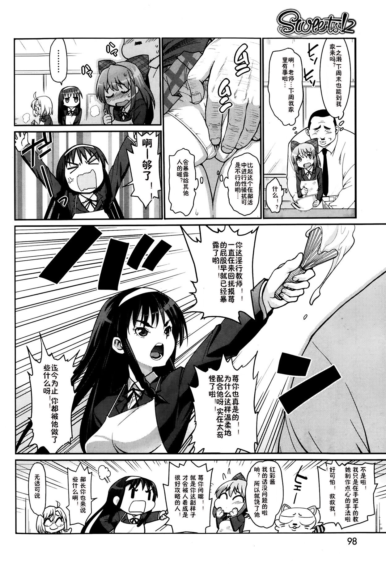 [まー九郎] Sweets! 第1-2話 [中国翻訳]