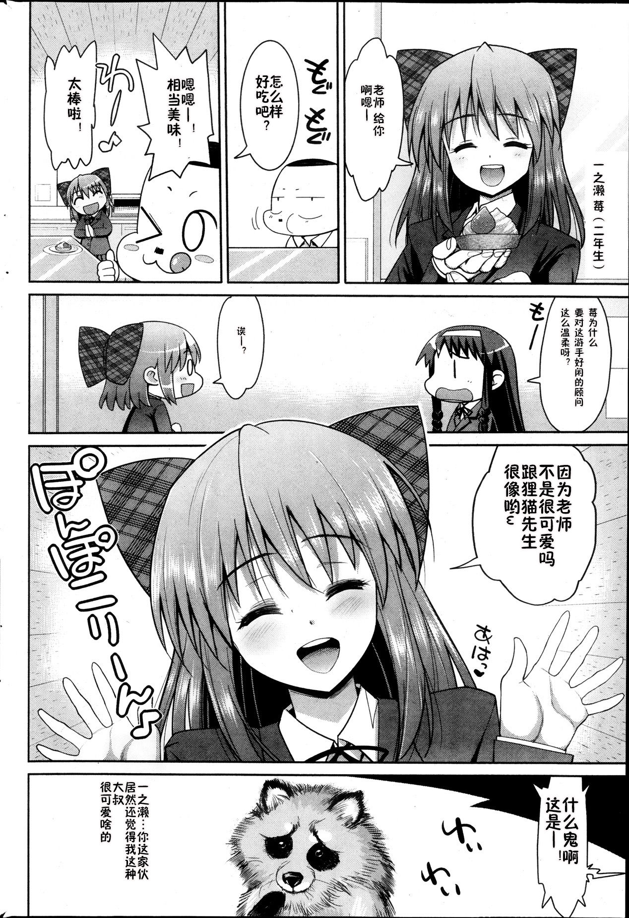 [まー九郎] Sweets! 第1-2話 [中国翻訳]