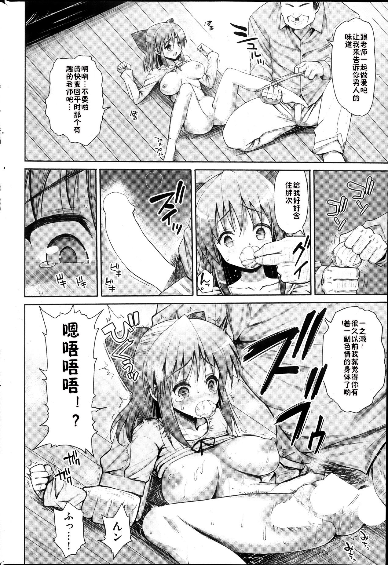 [まー九郎] Sweets! 第1-2話 [中国翻訳]