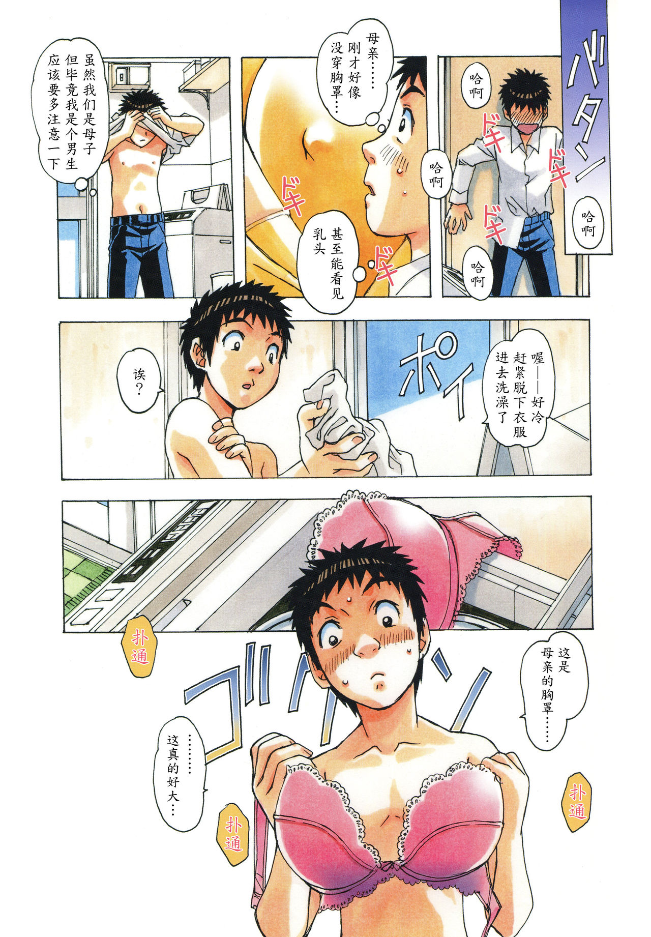 [大人の寓話 (山田太郎(仮名))] 侵蝕 EROSION 03 [中国翻訳]