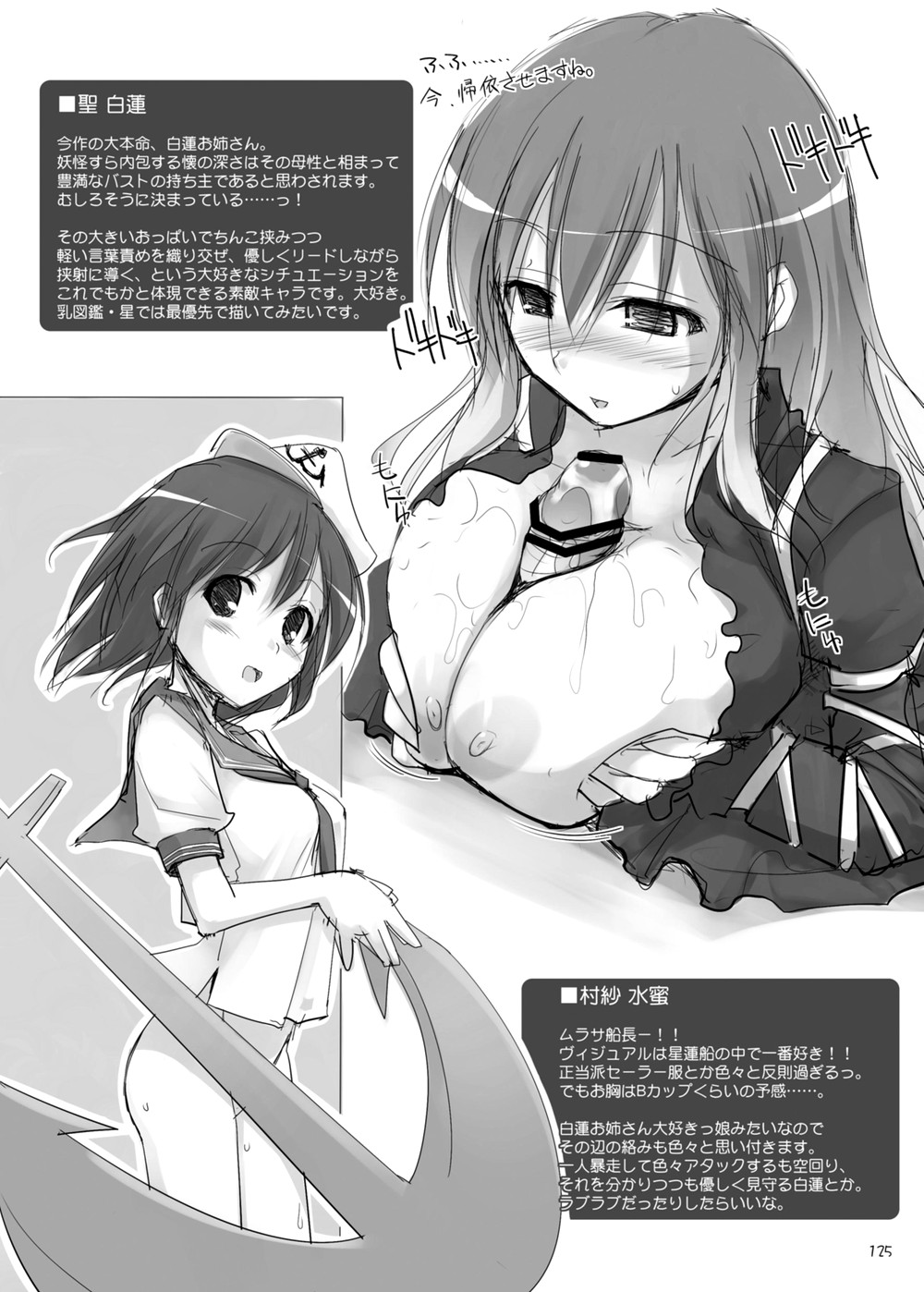 (C81) [といぼっくす、くぢらろじっく (くりから、くぢらん)] 幻想郷乳図鑑・総集編2 (よろず)