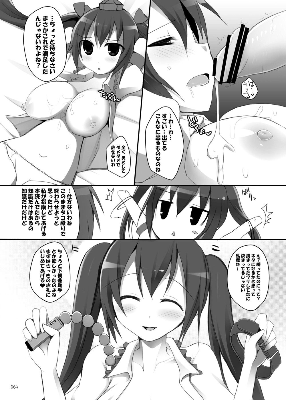 (C81) [といぼっくす、くぢらろじっく (くりから、くぢらん)] 幻想郷乳図鑑・総集編2 (よろず)