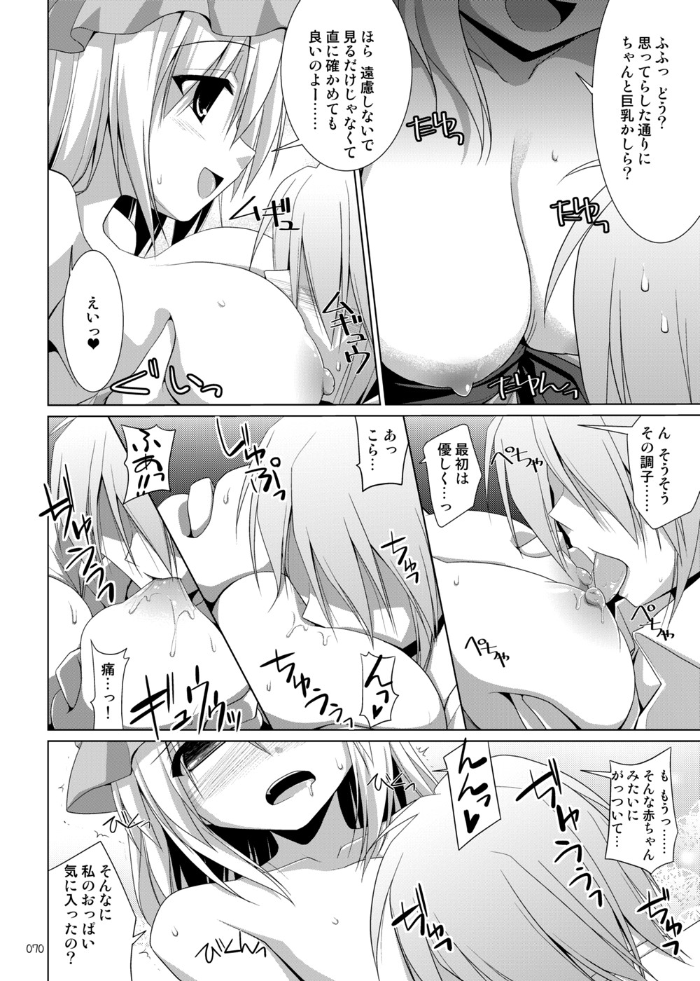 (C81) [といぼっくす、くぢらろじっく (くりから、くぢらん)] 幻想郷乳図鑑・総集編2 (よろず)