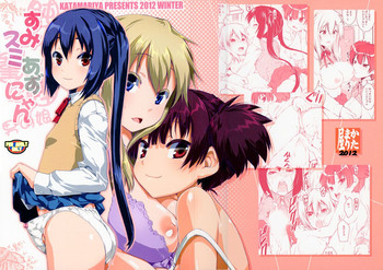 (C83) [かたまり屋 (しなま)] すみスミあずにゃん (けいおん!)