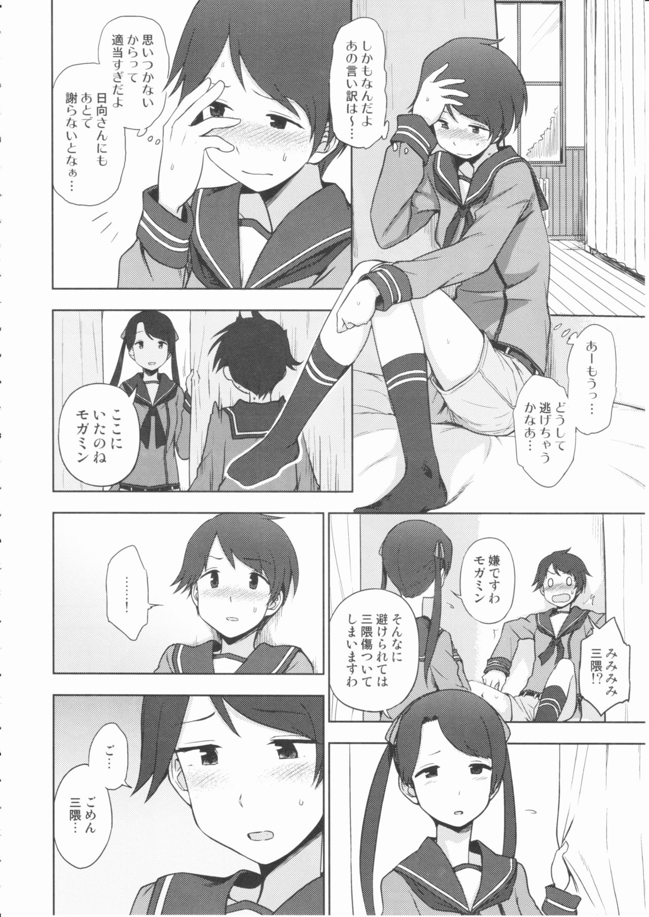 (C90) [くまのとおるみち (くまだ)] ショウトツカイキン? (艦隊これくしょん -艦これ-)